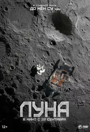 Луна (фильм 2023)