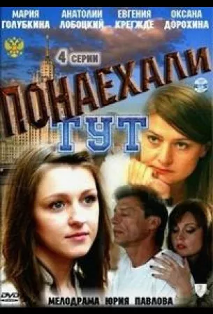 Понаехали тут (сериал 2011)