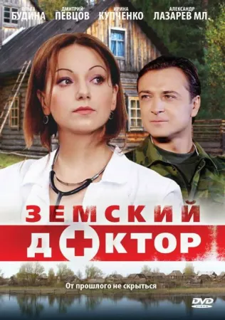 Земский доктор (сериал 2010)