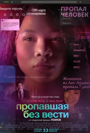 Пропавшая без вести (фильм 2023)