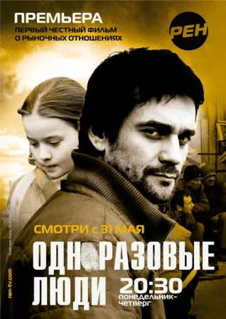 Черкизона. Одноразовые люди (сериал 2010)