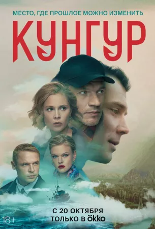 Кунгур (сериал 2022)