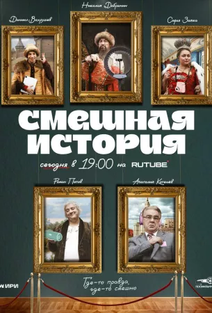 Смешная история (сериал 2023)