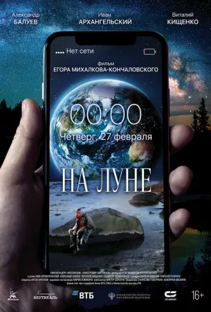 На Луне (фильм 2020)