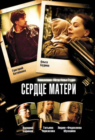 Сердце матери (сериал 2010)