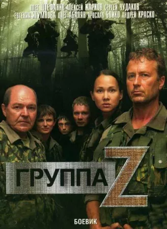 Группа «Зета» (сериал 2007)