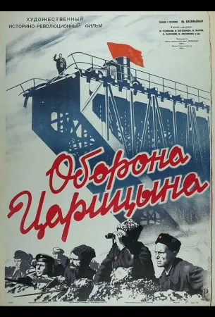 Оборона Царицына (фильм 1942)