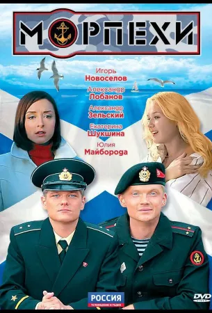 Морпехи (сериал 2011)